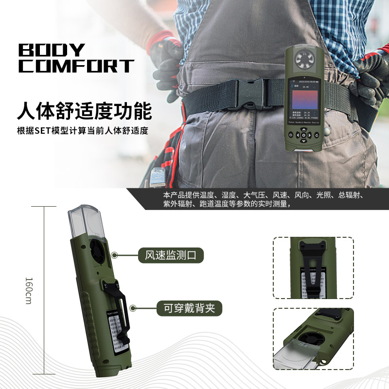 可穿戴手持氣象儀上市！
