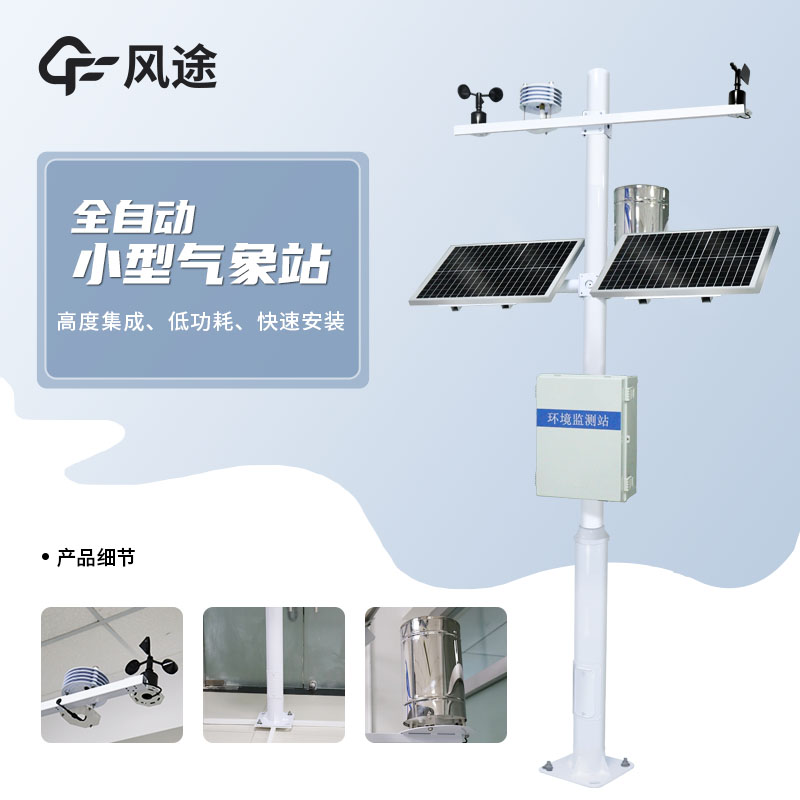 氣象監控主機是什么？