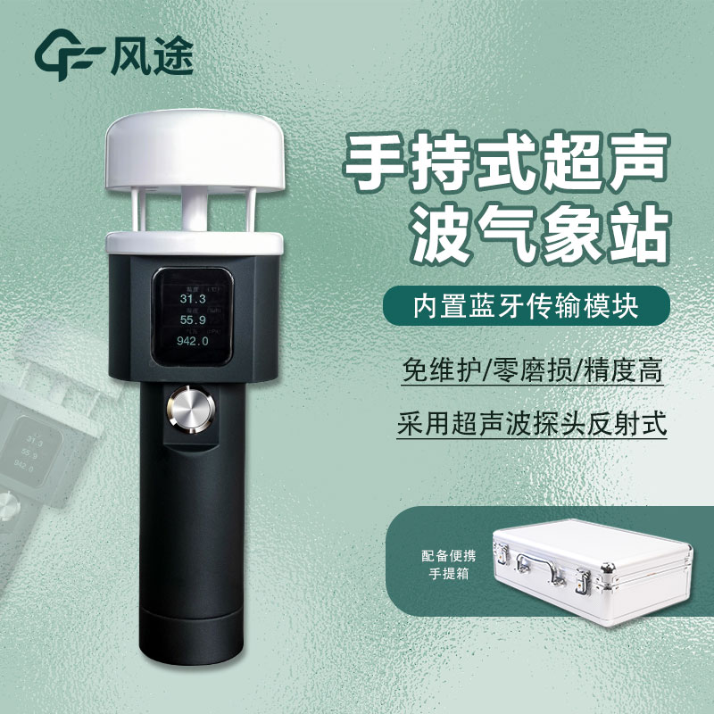 機(jī)械式手持氣象站和超聲波手持氣象站的區(qū)別，消費(fèi)者如何選擇？