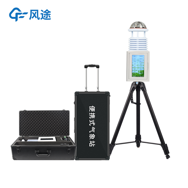 便攜式全自動氣象站，移動、智能、精準(zhǔn)，打破空間限制